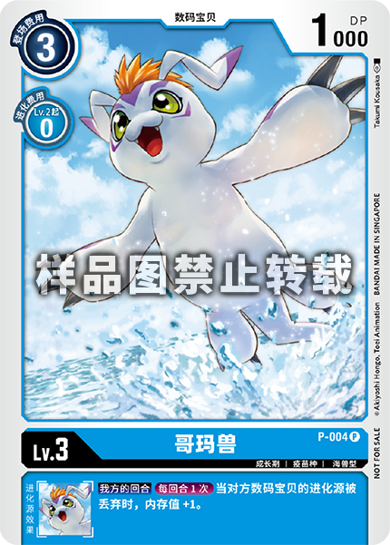 P-004 哥玛兽