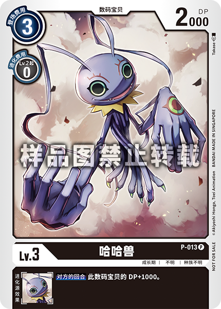 P-013 哈哈兽