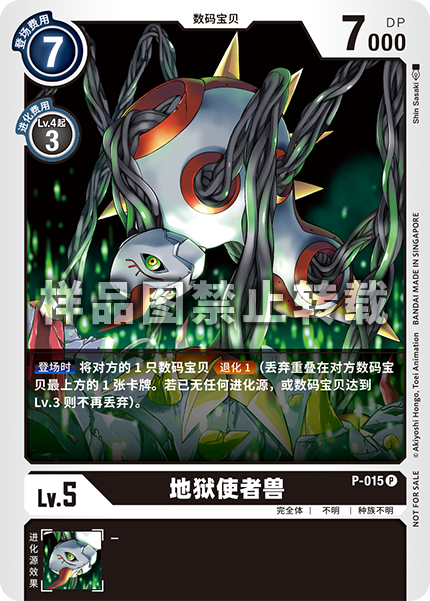 P-015 地狱使者兽