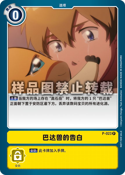 P-023