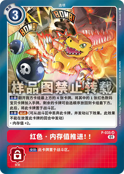 P-035 红色·内存值推进!!
