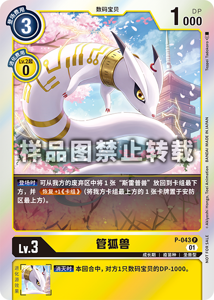 P-043 管狐兽
