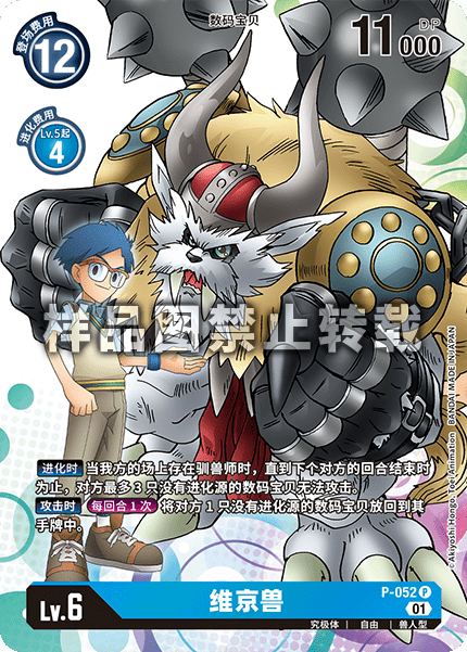 P-052 维京兽