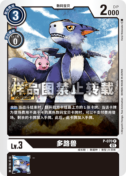 P-070 多路兽