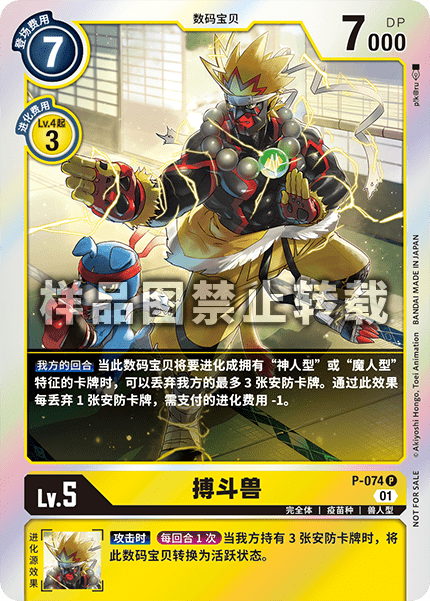 P-074 搏斗兽