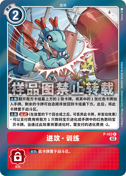 P-103 进攻·训练