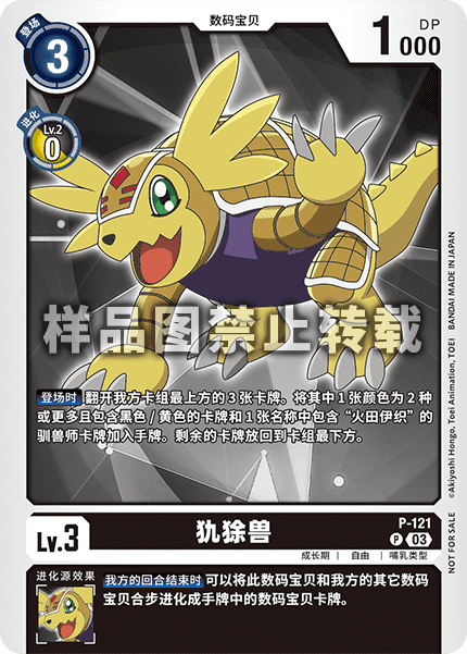 P-121 犰狳兽