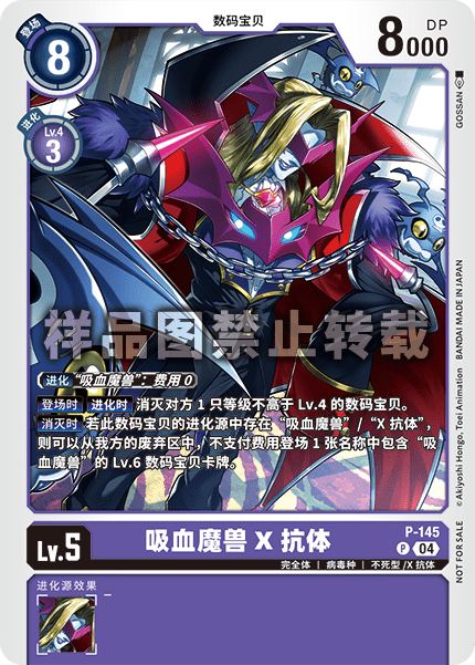 P-145 吸血魔兽X抗体