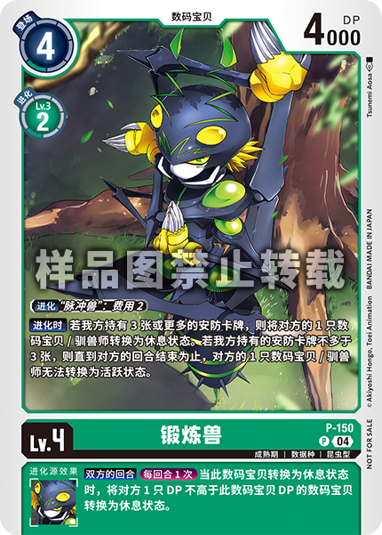 P-150 锻炼兽