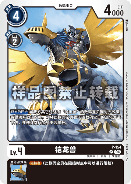P-154 铠龙兽