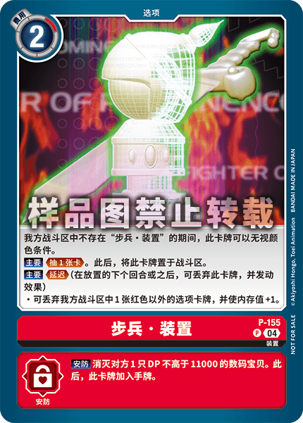 P-155 步兵·装置
