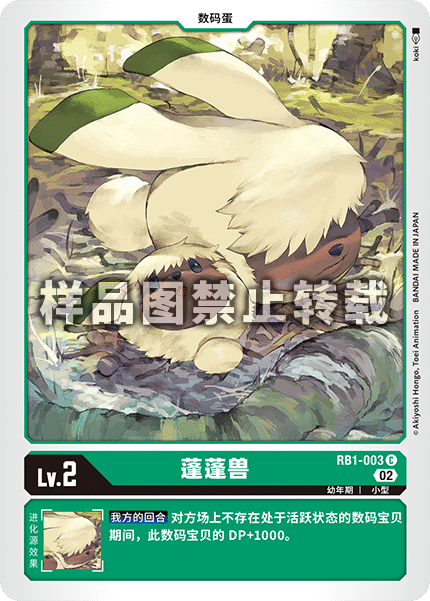 RB1-003 蓬蓬兽