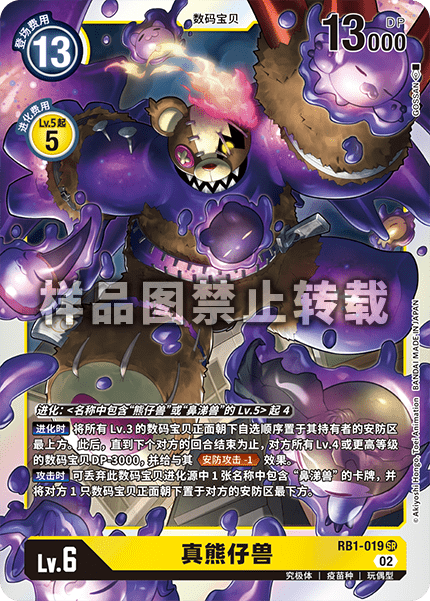 RB1-019 真熊仔兽
