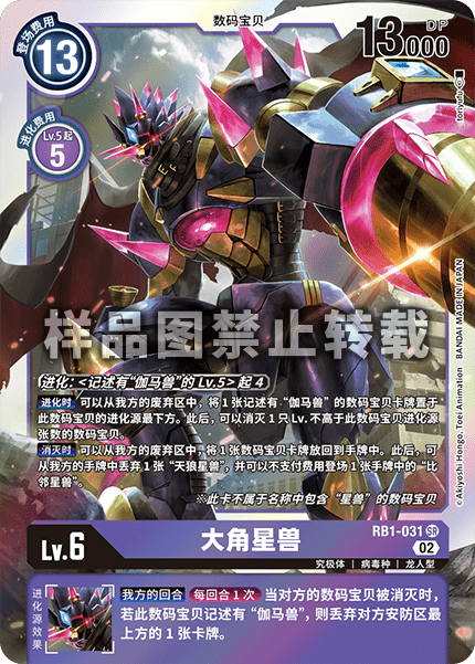 RB1-031 大角星兽