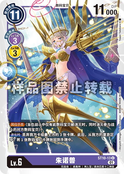 ST10-13 朱诺兽