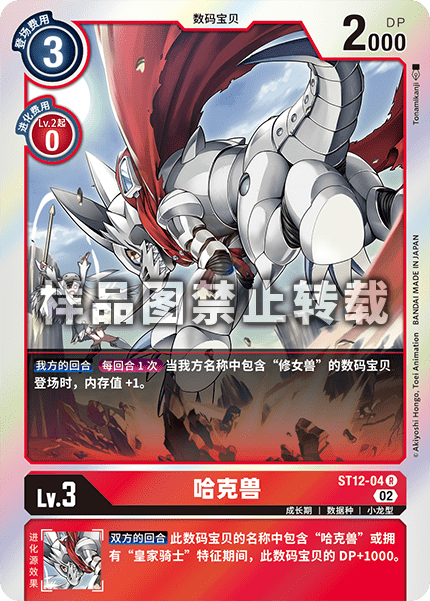 ST12-04 哈克兽