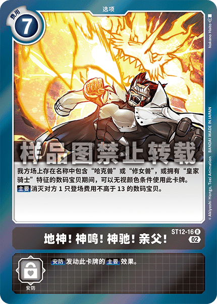 ST12-16 地神!神鸣!神驰!亲父!