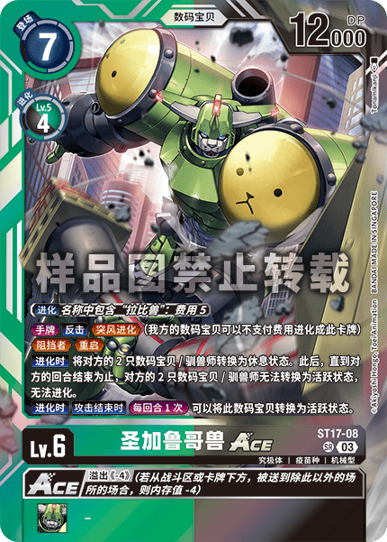 ST17-08