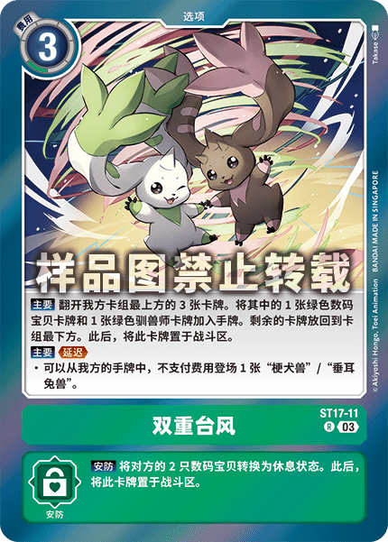 ST17-11