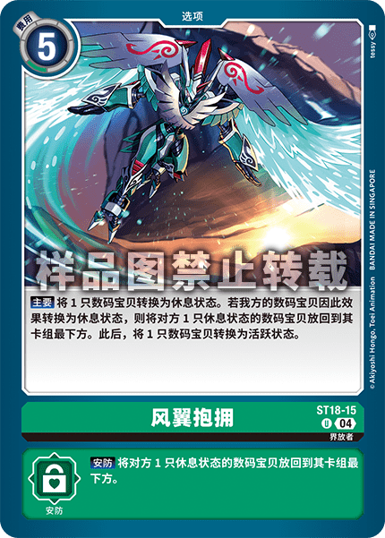 ST18-15 风翼抱拥