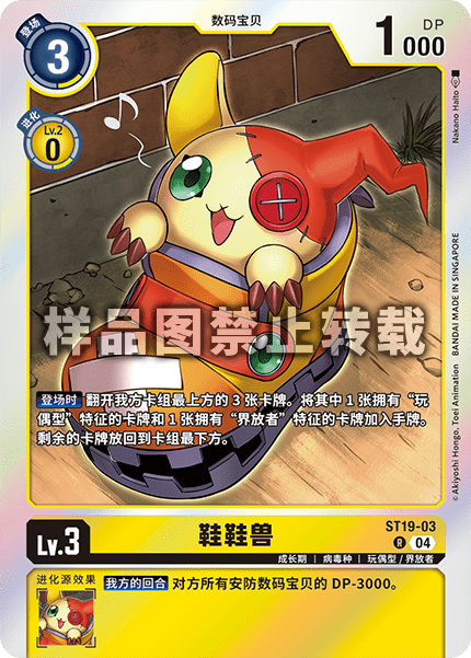 ST19-03 鞋鞋兽