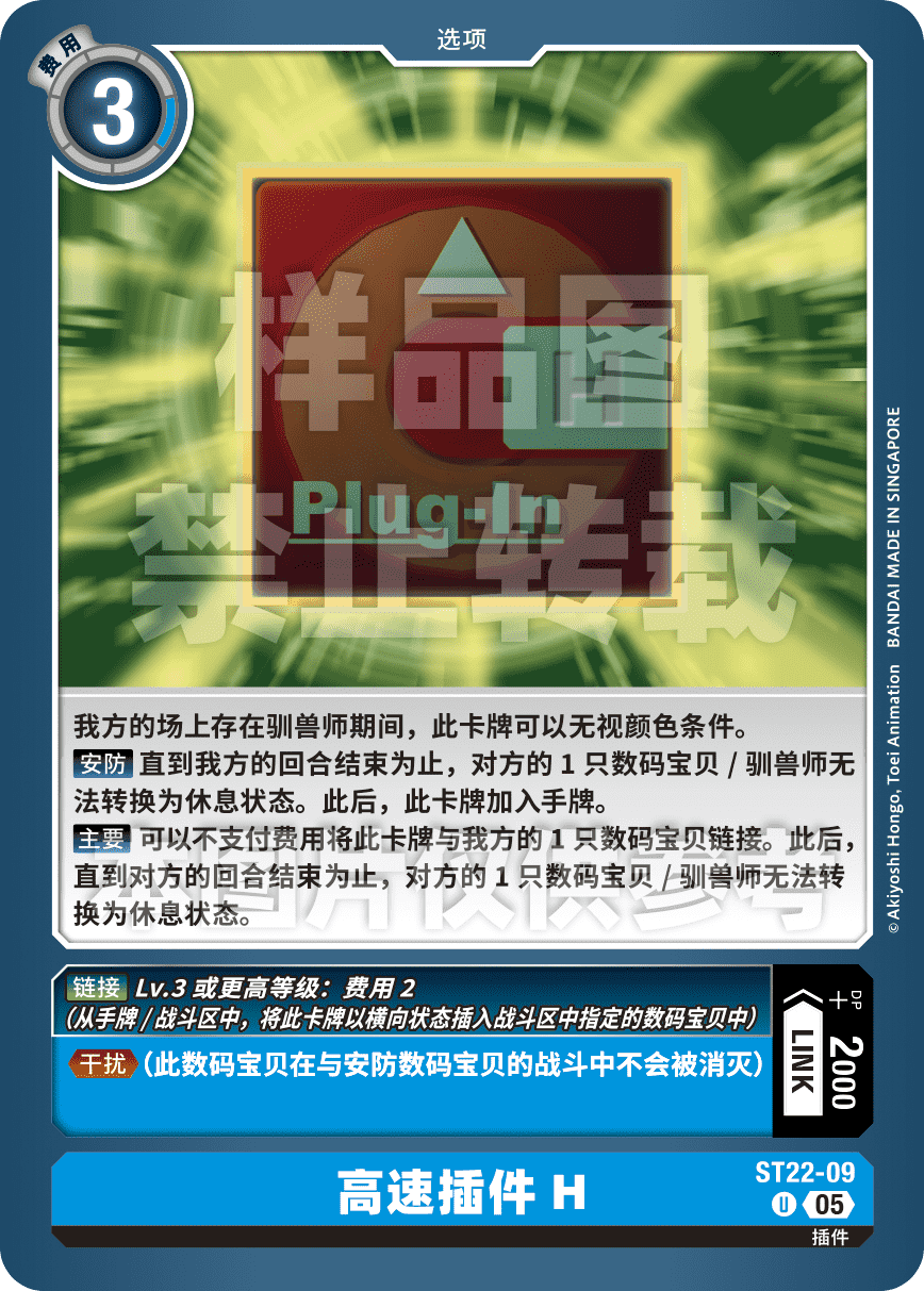 ST22-09 高速插件H