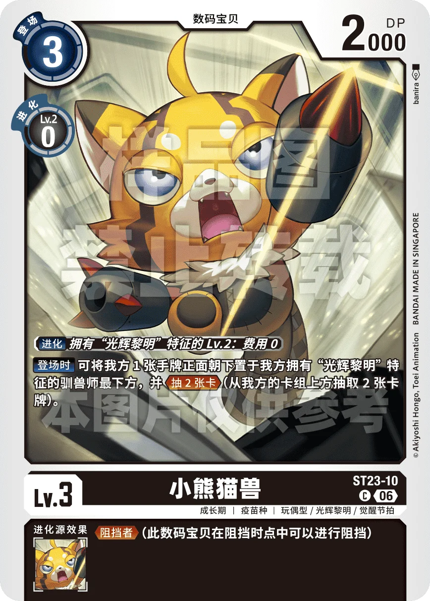 ST23-10 小熊猫兽