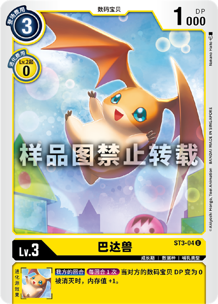 ST3-04 巴达兽