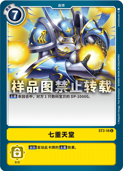ST3-16 七重天堂