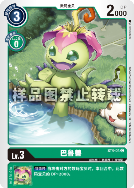 ST4-04 巴鲁兽