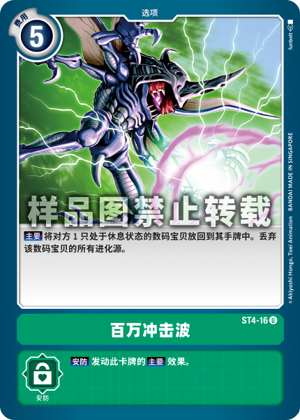 ST4-16 百万冲击波