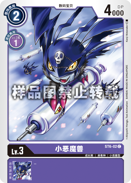 ST6-02 小恶魔兽